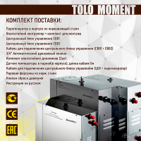 Парогенератор Steamtec TOLO MOMENT 30 - 3 кВт