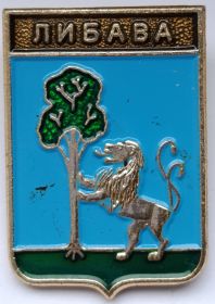 Значок герб Либава