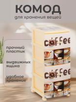 Комод 4 ящика, Кофе, 48х38х98 см, монорисунок, РП-451, Росспласт