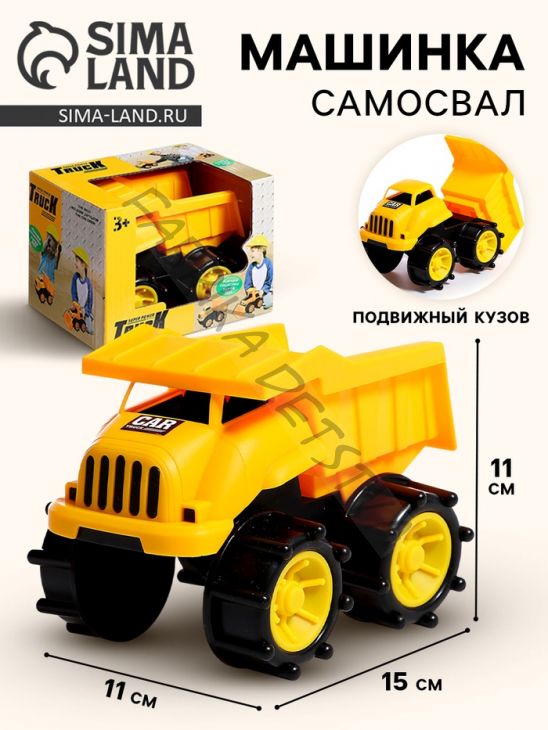 Грузовик «Карьерный самосвал»