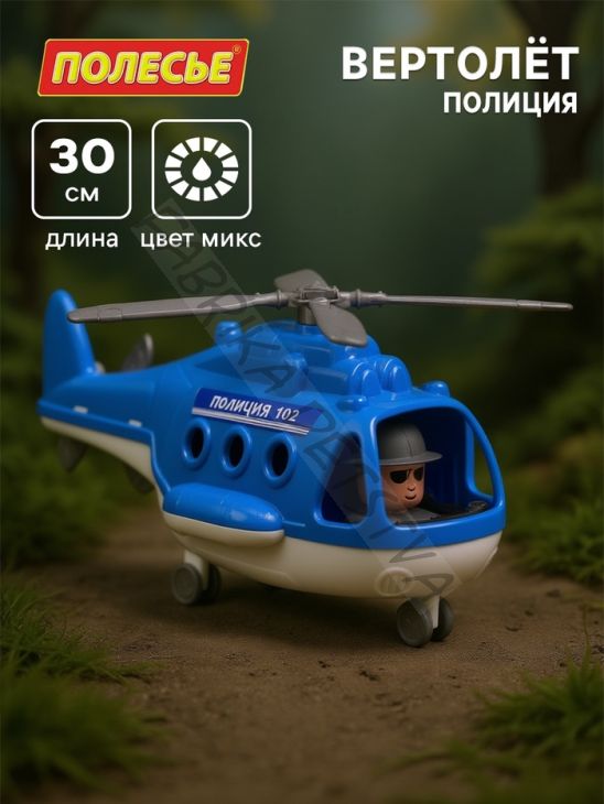 Вертолёт - полиция «Альфа», цвет МИКС, в сетке