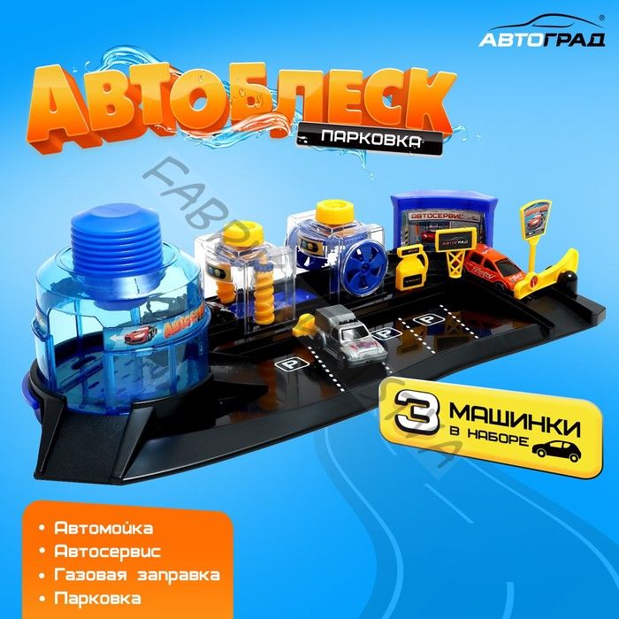 Автомойка «Суперблеск», 3 машинки