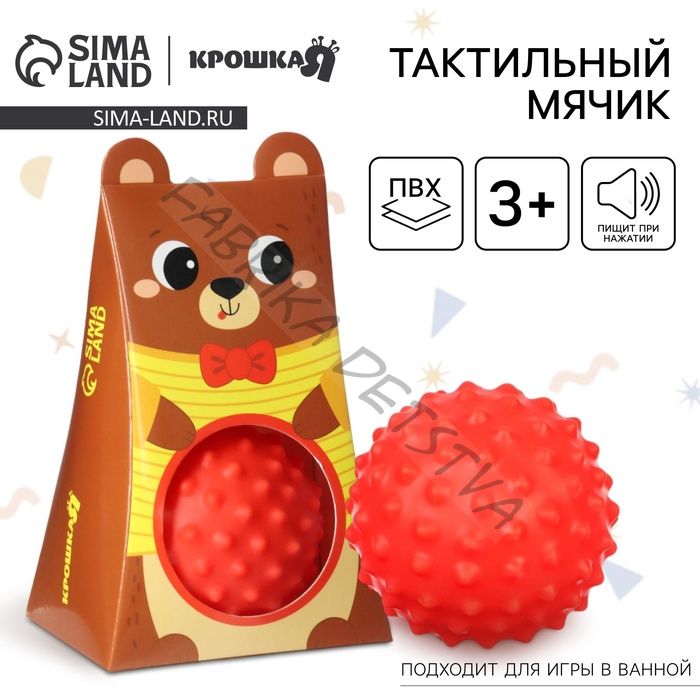 Развивающий тактильный мячик Крошка Я «Мишка», с пищалкой, 1 шт., красный