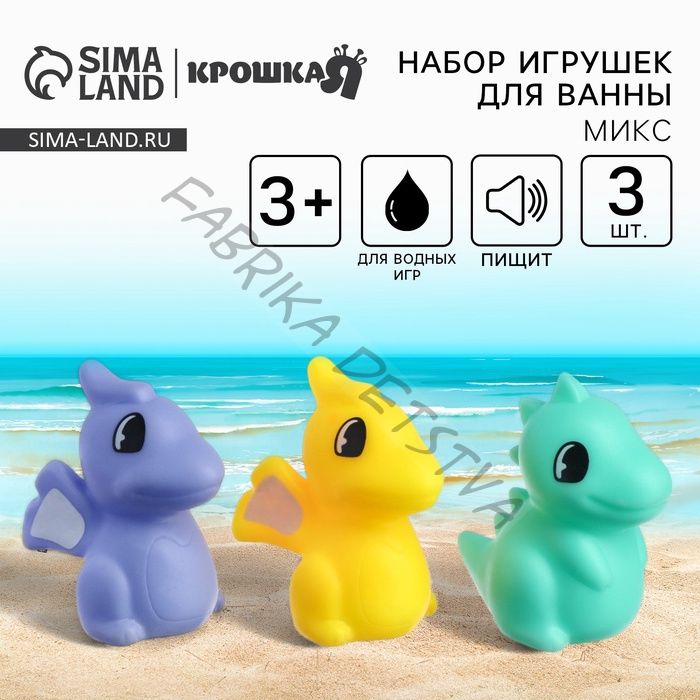 Резиновые игрушки для ванны Крошка Я «Динозаврики», с пищалкой, в наборе 3 шт., МИКС
