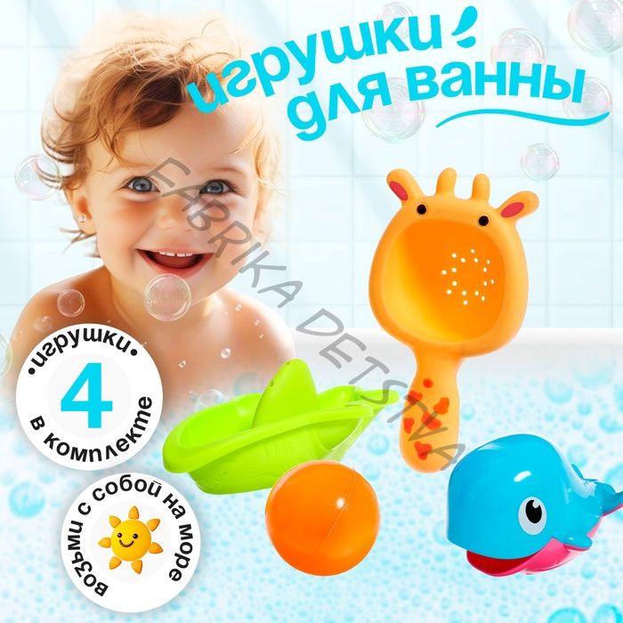 Игрушки для ванны «Кит», набор 4 предмета