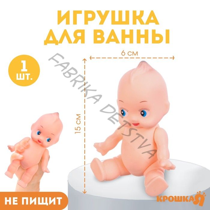 Резиновая игрушка для ванны «Пупс», 1 шт.
