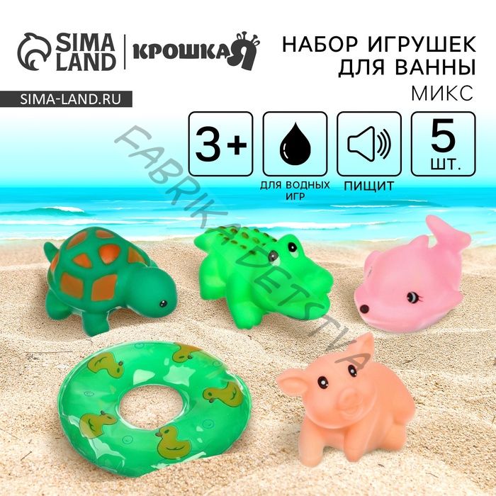 Резиновые игрушки для ванны «Зверята с кругом», с пищалкой, в наборе 5 шт., МИКС