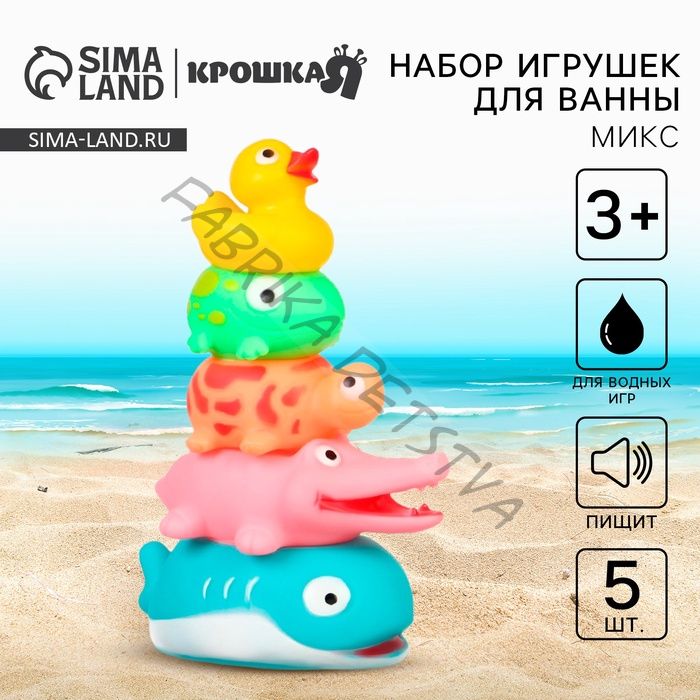 Резиновые игрушки для ванны Крошка Я «Пирамидка-брызгалка», 20 см, с пищалкой, в наборе 5 шт.