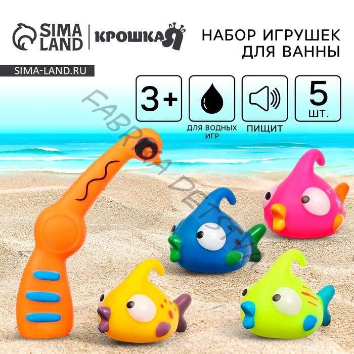 Резиновые игрушки для ванны Крошка Я «Поймай рыбку», в наборе 5 шт., с пищалкой