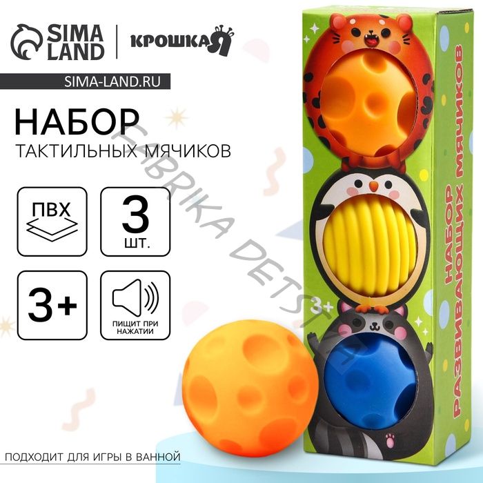 Развивающие тактильные мячики Крошка Я «Малыши-кругляши», с пищалкой, в наборе 3 шт.