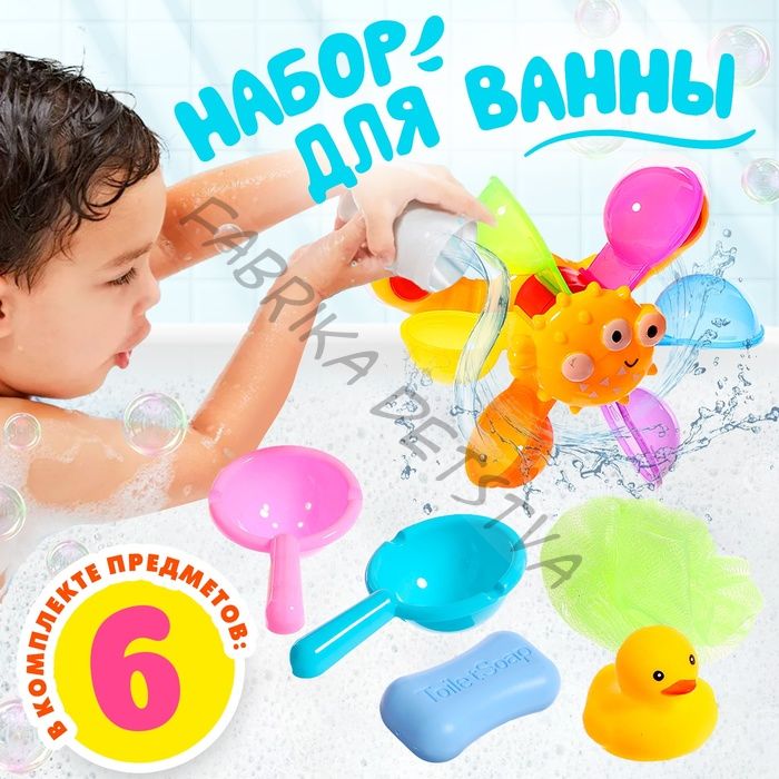 Набор игрушек для ванны «Водолей», 6 предметов, МИКС