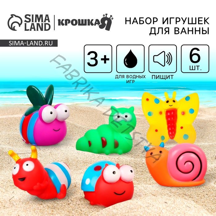 Резиновые игрушки для ванны Крошка Я «Букашечки», с пищалкой, в наборе 6 шт.