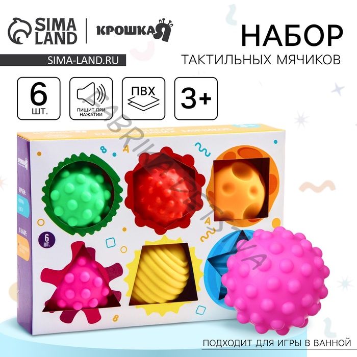 Развивающие тактильные мячики Крошка Я «Цвета и формы», с пищалкой, в наборе 6 шт.