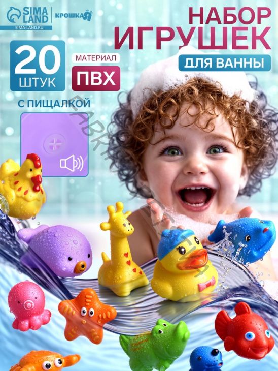 Набор резиновых игрушек для ванны «Малыши», с пищалкой, 20 шт.