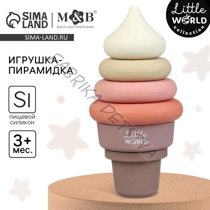 Развивающая игрушка - пирамидка M&B «Мороженка», силикон, от 3 мес.