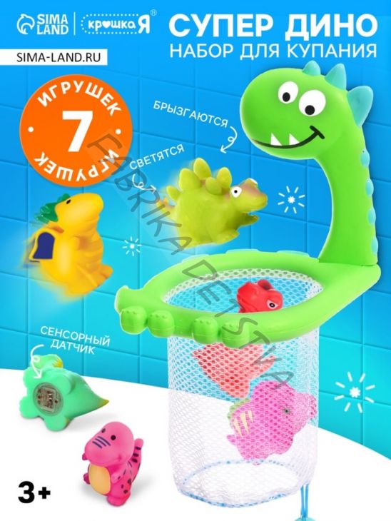 Игрушки для купания в ванной «Супер Дино», 7 игрушек в наборе, световые эффекты