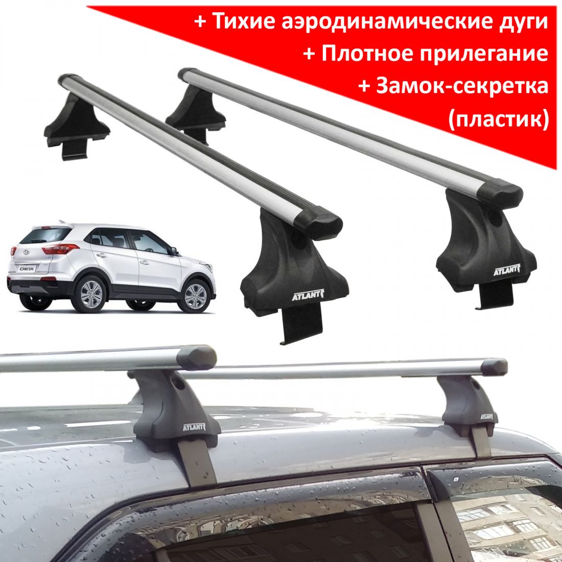 Багажник на крышу Hyundai Creta 2016-21 без рейлингов, Атлант, аэродинамические дуги Эконом, опора Е