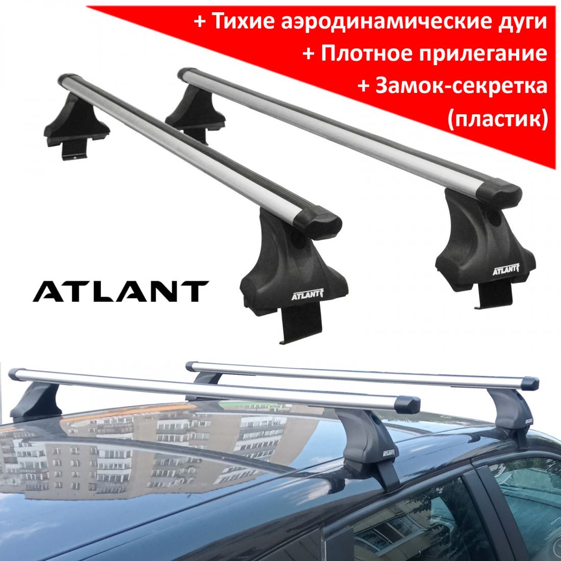 Багажник на крышу Lada XRay, Атлант, аэродинамические дуги Эконом, опора Е