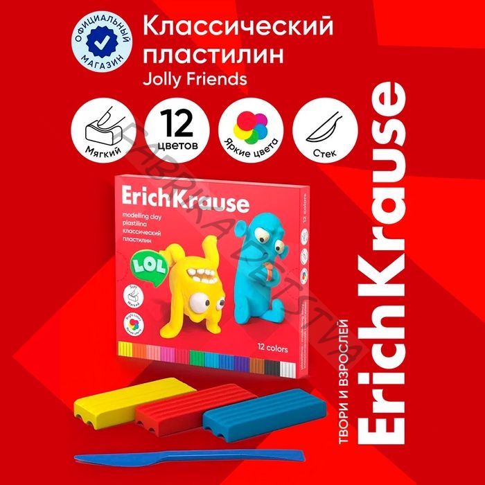 Пластилин ErichKrause Jolly Friends, 12 цветов, 216 г, со стеком, в картонной упаковке
