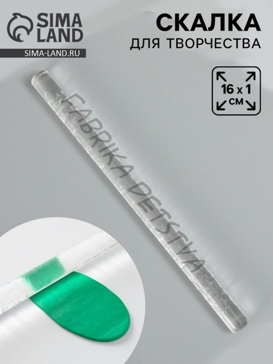 Скалка для творчества акрил «Капли»,16x1 см