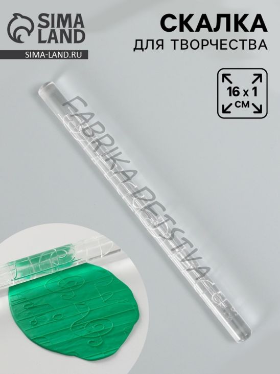 Скалка для творчества акрил «Ноты», 16x1 см