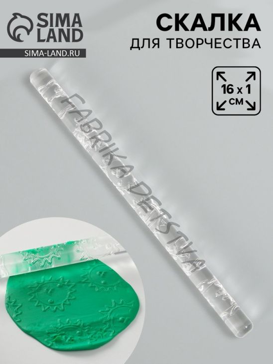 Скалка для творчества акрил «Солнце»,16x1 см