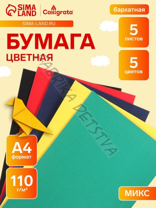 Набор бумаги бархатной А4, 5 листов, 5 цветов, плотность 110 г/м2