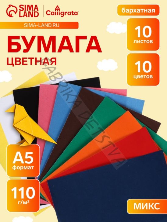 Набор бумаги бархатной А5, 10 листов, 10 цветов, плотность 110 г/м2