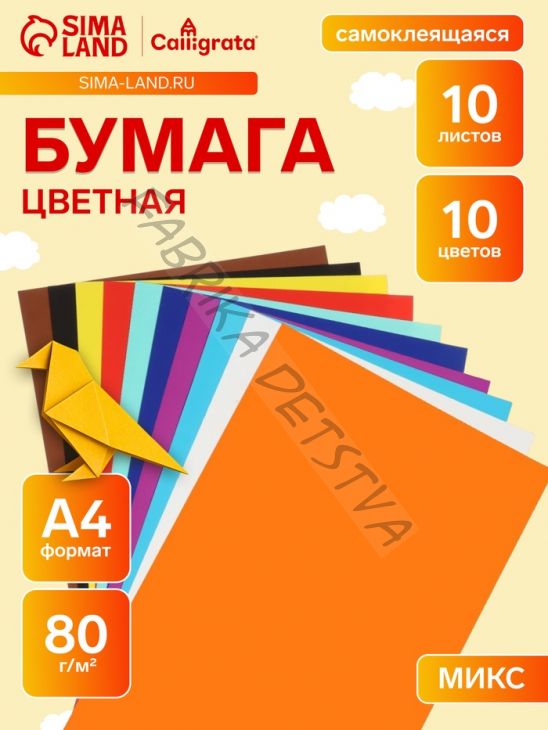 Бумага цветная самоклеящаяся А4, 10 листов, 10 цветов, 80 г/м2