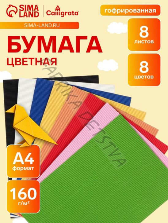 Набор бумаги гофрированной А4, 8 листов, 8 цветов, плотность 160 г/м2