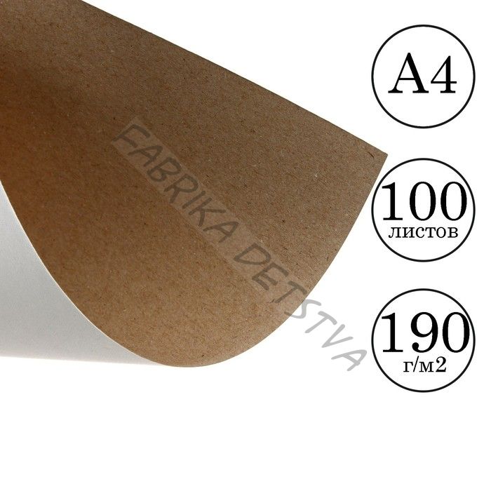 Картон белый А4, 100 листов, немелованный, 190 г/м2, односторонний