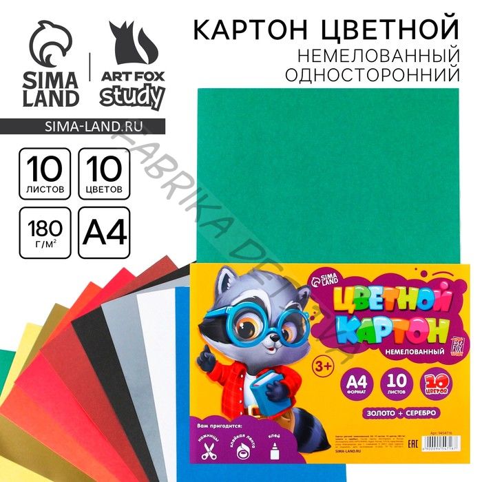 Картон цветной А4, 10 листов 10 цветов немелованный односторонний «Енотик» 180 г золото+серебро в плёнке