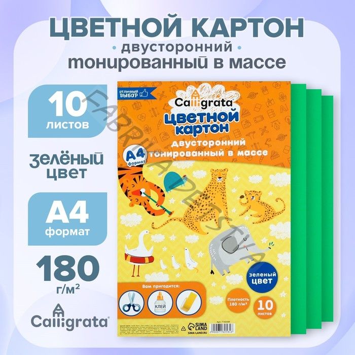 Картон цветной двусторонний А4, тонированный в массе, 10 листов, 180 г/м2, зелёный