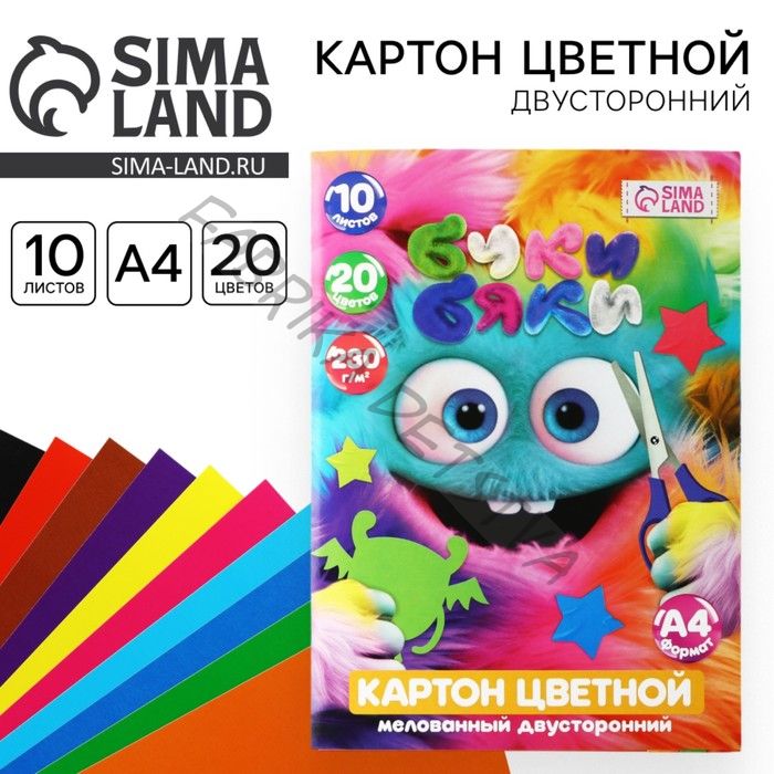 Картон цветной двусторонний А4 мелованный в папке 10 листов 20 цветов 230 г «БукиБяки»