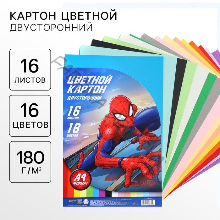 Цветной картон тонированный, А4, 16 листов, 16 цветов, немелованный, двусторонний, в пакете, 180 г/м2, «Человек-паук»