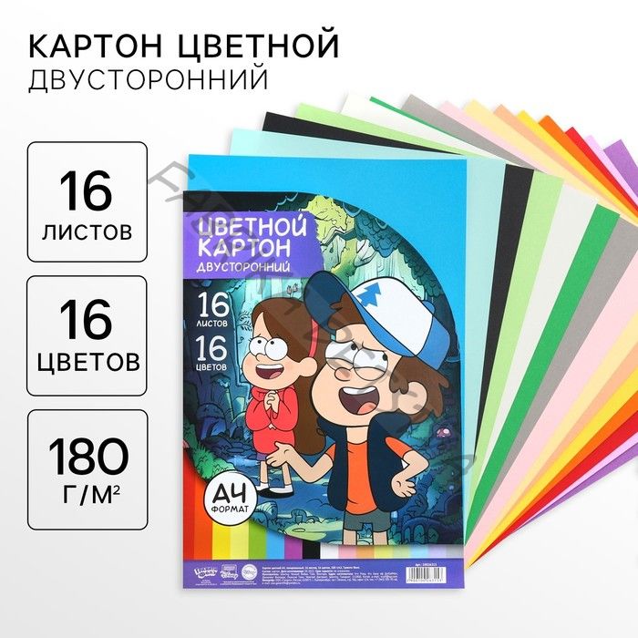 Цветной картон, А4, 16 листов, 16 цветов, немелованный, двусторонний, в папке, 180 г/м2, «Гравити Фолз»