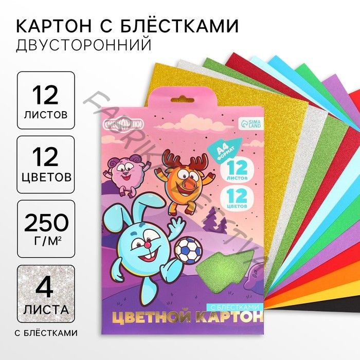 Цветной картон с блёстками, А4, 12 листов, 12 цветов, немелованный, двусторонний, в папке, 250 г/м2, «Смешарики»