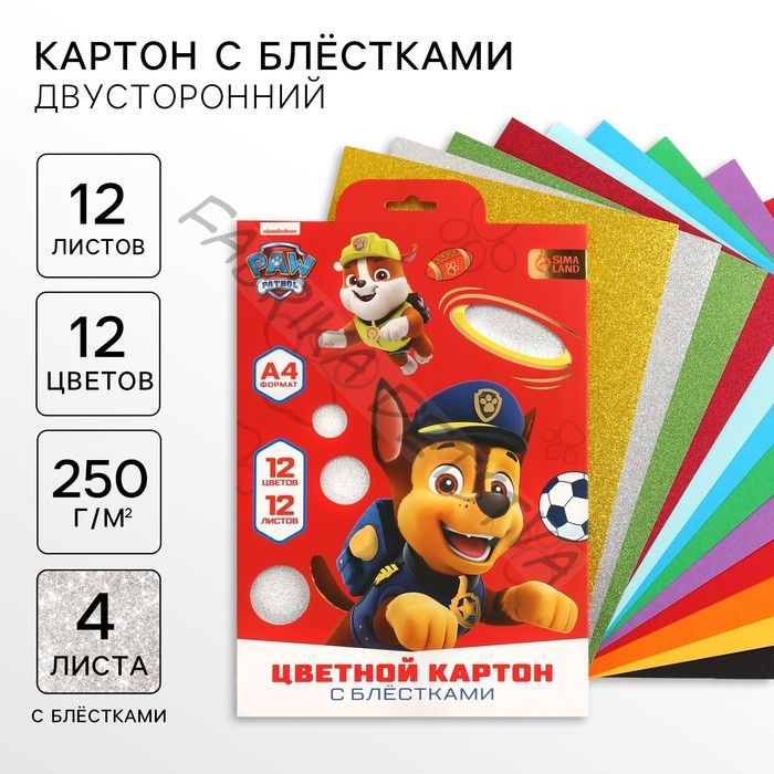 Цветной картон с блёстками, А4, 12 листов, 12 цветов, немелованный, двусторонний, в папке, 250 г/м2, «Щенячий патруль»