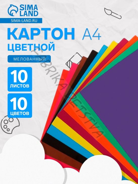 Картон цветной двухсторонний А4, 10 листов, 10 цветов Мульти-Пульти, мелованный