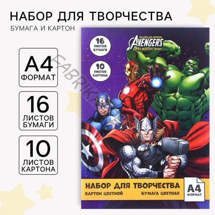 Набор для творчества «Команда» А4, цветная бумага двусторонняя 16 листов, цветной картон односторонний 10 листов, «Мстители»