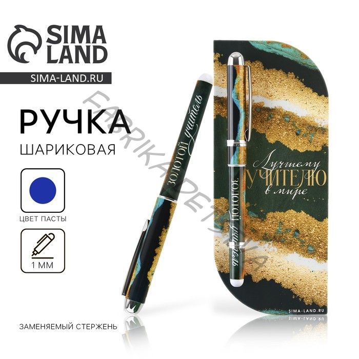 Ручка шариковая, синяя паста, 1 мм, пластик, в открытке «Лучшему учителю в мире»