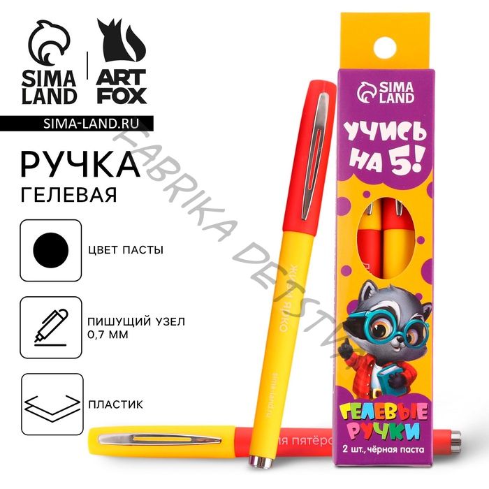 Ручка гелевая, черная паста, 2 шт. «Учись на 5!»