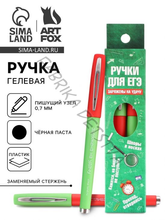 Ручка гелевая черная паста «Ручки для ЕГЭ заряжены на удачу», 2 шт.