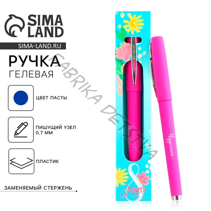 Ручка шариковая, синяя паста, 0.7 мм, корпус пластик «8 марта»