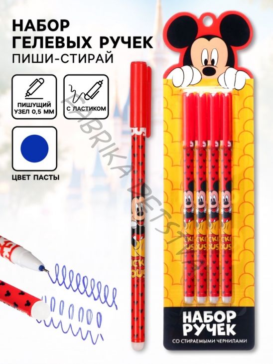 Ручка пиши стирай, 4 штуки, Микки Маус