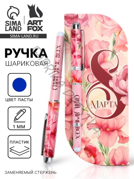 Ручка в открытке «С 8 Марта», шариковая, синяя паста, 1.0 мм