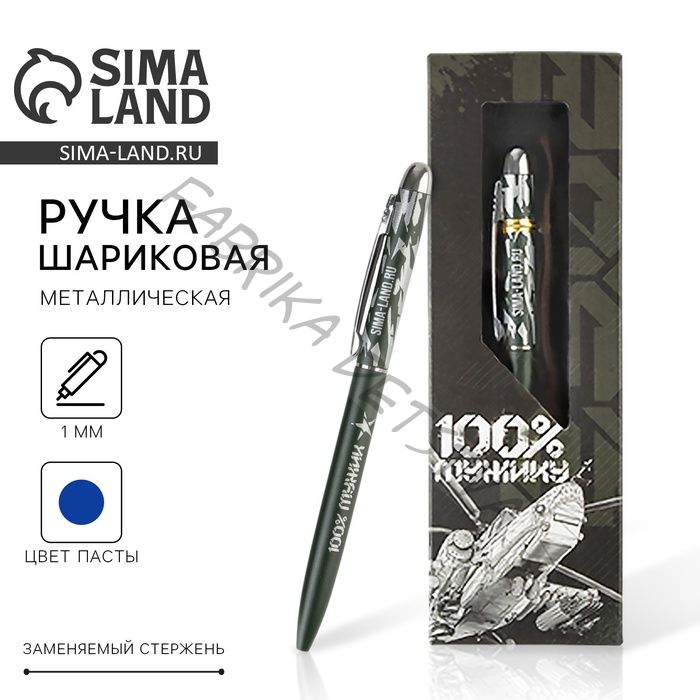 Ручка шариковая, подарочная «100% мужик», матовая, металл