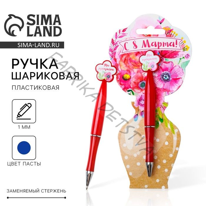 Ручка шариковая, синяя паста, 1.0 мм, пластиковая с цветком «С 8 Марта»