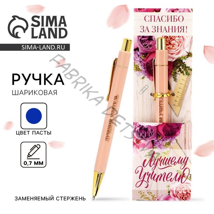 Ручка шариковая, синяя паста, 0.7 мм, пластик, автоматическая, с тиснением «Лучшему учителю»