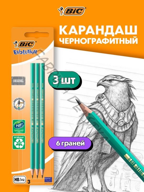 Набор карандашей чернографитных BIC. Evolution, 3 штуки, НВ, шестигранные, пластиковые, зелёный корпус